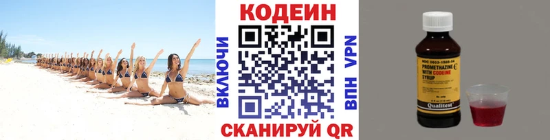 Кодеин Purple Drank  Тюмень 
